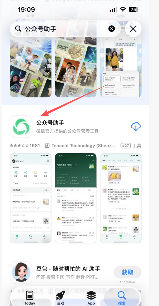 下载公众号助手